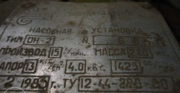Насос:ОН-2,он2,Группа:ШН (Шахтные насосы),Подача:0,9 м.куб./час,Напор:130 м.в.ст.,Мощность:4квт,7,5 кВт,Оброты:1450,ООО "Аткарскиймашиностроительный завод "Ударник".Горизонтальный электронасосный агрегат с вихревым одноступенчатым насосом предназначен для подачи под давлением рабочей жидкости (шахтной воды, водных растворов поверхностно-активных веществ) к оросительным устройствам очистных комбайнов. Установка может применяться для питания паровых котлов, для подачи воды к оросительным установкам в теплицах и т.п. Температура перекачиваемой среды до 85°С. Допускаемая вакуумметрическая высота всасывания до 4 м. Рабочее колесо закрытого типа с радиальными лопатками. К всасывающему патрубку насоса крепится центробежный фильтр. Материал проточной части: - корпус - чугун; - рабочее колесо - бронза. Уплотнение вала - сальниковое1